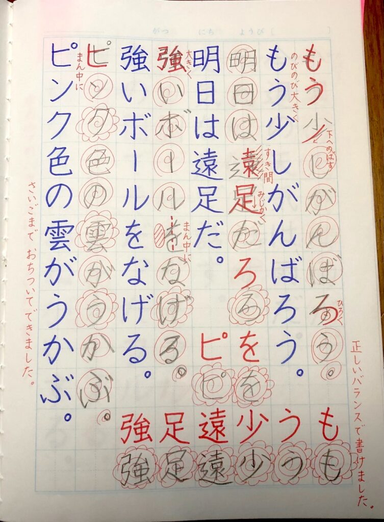 かきかた習字の資料